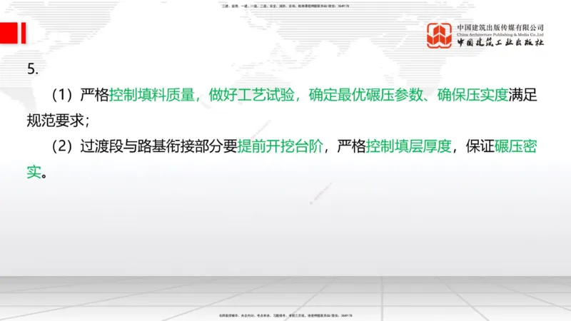 2025一建《铁路》考前小灶直播课-第三套卷（下）_2026年一级建造师_2026年一建铁路_2025年一建铁路SVIP_04-冲刺串讲✿考点强化✿小灶集训_14-铁路《考前小灶直播》皇民JGS_讲义