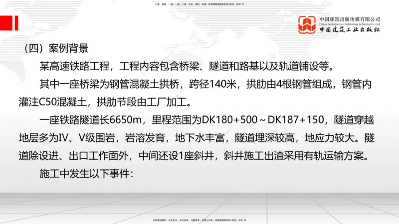 2025一建《铁路》考前小灶直播课-第三套卷（下）_2026年一级建造师_2026年一建铁路_2025年一建铁路SVIP_04-冲刺串讲✿考点强化✿小灶集训_14-铁路《考前小灶直播》皇民JGS_讲义