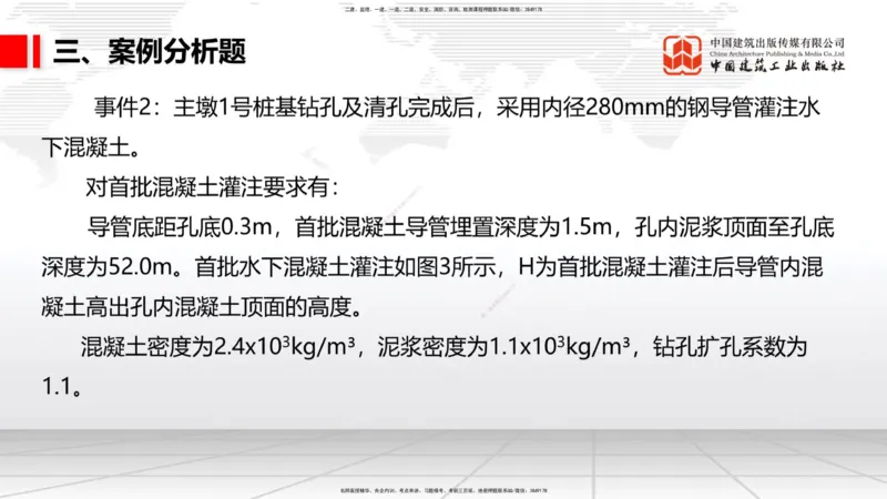 2025一建《铁路》考前小灶直播课-第三套卷（下）_2026年一级建造师_2026年一建铁路_2025年一建铁路SVIP_04-冲刺串讲✿考点强化✿小灶集训_14-铁路《考前小灶直播》皇民JGS_讲义