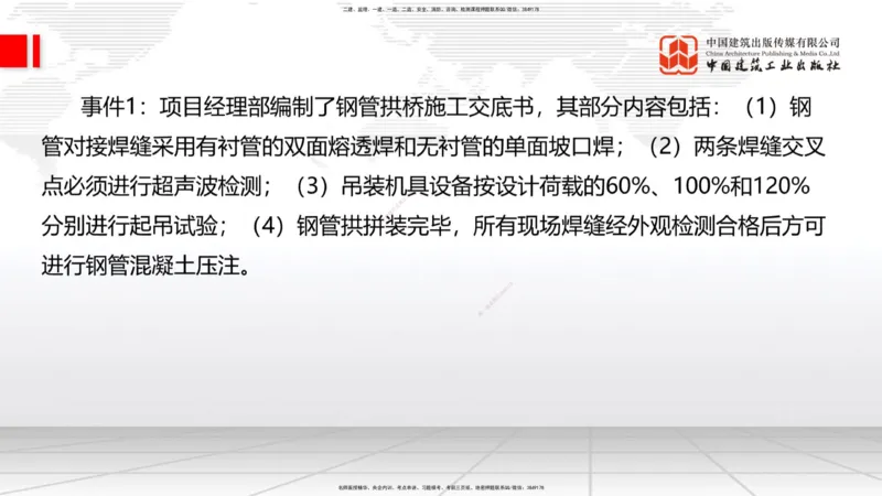 2025一建《铁路》考前小灶直播课-第三套卷（下）_2026年一级建造师_2026年一建铁路_2025年一建铁路SVIP_04-冲刺串讲✿考点强化✿小灶集训_14-铁路《考前小灶直播》皇民JGS_讲义
