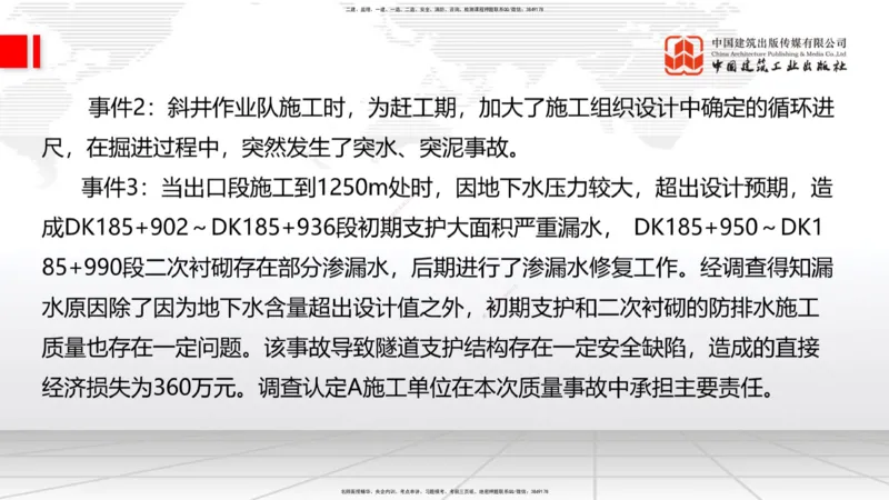 2025一建《铁路》考前小灶直播课-第三套卷（下）_2026年一级建造师_2026年一建铁路_2025年一建铁路SVIP_04-冲刺串讲✿考点强化✿小灶集训_14-铁路《考前小灶直播》皇民JGS_讲义