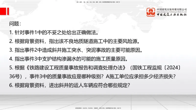 2025一建《铁路》考前小灶直播课-第三套卷（下）_2026年一级建造师_2026年一建铁路_2025年一建铁路SVIP_04-冲刺串讲✿考点强化✿小灶集训_14-铁路《考前小灶直播》皇民JGS_讲义
