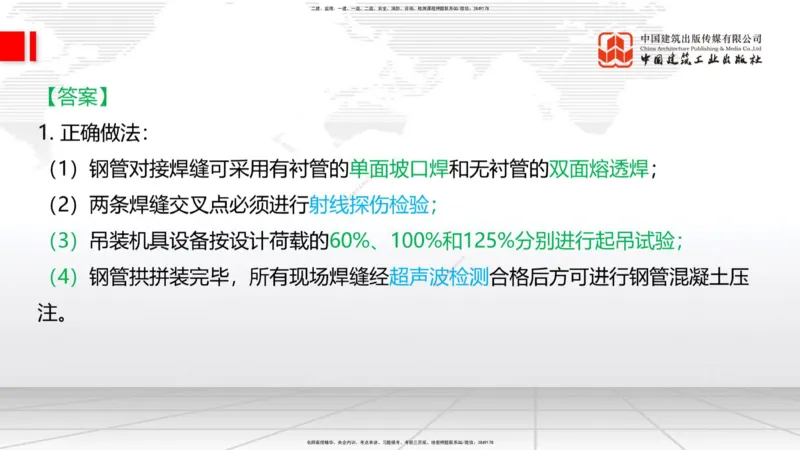 2025一建《铁路》考前小灶直播课-第三套卷（下）_2026年一级建造师_2026年一建铁路_2025年一建铁路SVIP_04-冲刺串讲✿考点强化✿小灶集训_14-铁路《考前小灶直播》皇民JGS_讲义