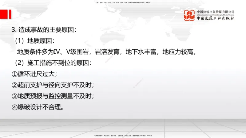 2025一建《铁路》考前小灶直播课-第三套卷（下）_2026年一级建造师_2026年一建铁路_2025年一建铁路SVIP_04-冲刺串讲✿考点强化✿小灶集训_14-铁路《考前小灶直播》皇民JGS_讲义