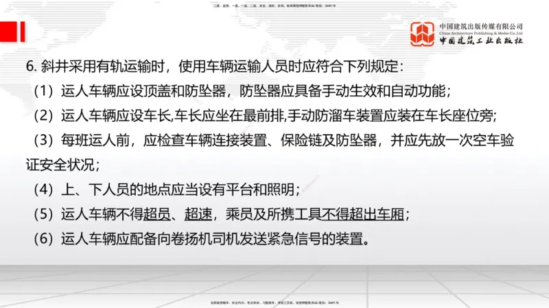 2025一建《铁路》考前小灶直播课-第三套卷（下）_2026年一级建造师_2026年一建铁路_2025年一建铁路SVIP_04-冲刺串讲✿考点强化✿小灶集训_14-铁路《考前小灶直播》皇民JGS_讲义