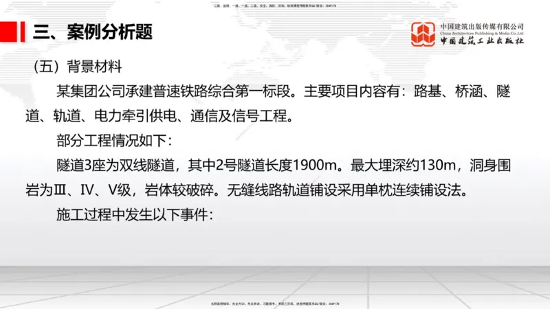 2025一建《铁路》考前小灶直播课-第三套卷（下）_2026年一级建造师_2026年一建铁路_2025年一建铁路SVIP_04-冲刺串讲✿考点强化✿小灶集训_14-铁路《考前小灶直播》皇民JGS_讲义