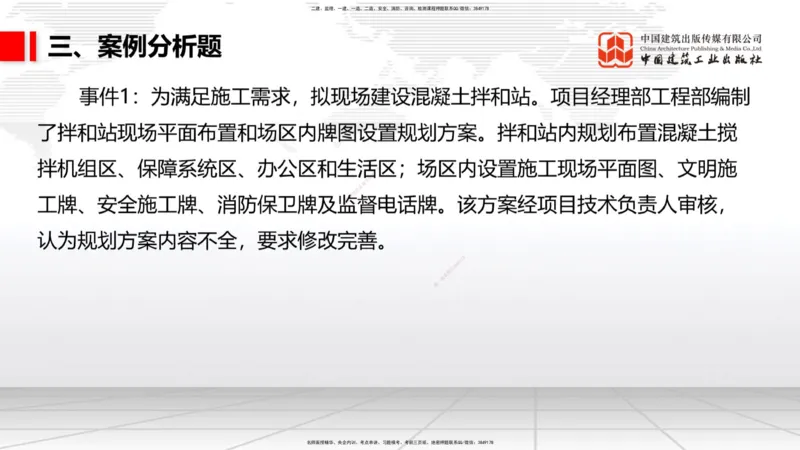 2025一建《铁路》考前小灶直播课-第三套卷（下）_2026年一级建造师_2026年一建铁路_2025年一建铁路SVIP_04-冲刺串讲✿考点强化✿小灶集训_14-铁路《考前小灶直播》皇民JGS_讲义