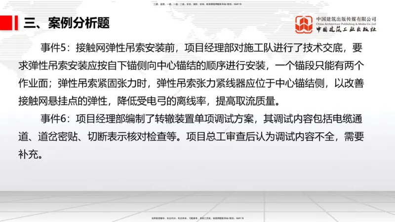 2025一建《铁路》考前小灶直播课-第三套卷（下）_2026年一级建造师_2026年一建铁路_2025年一建铁路SVIP_04-冲刺串讲✿考点强化✿小灶集训_14-铁路《考前小灶直播》皇民JGS_讲义