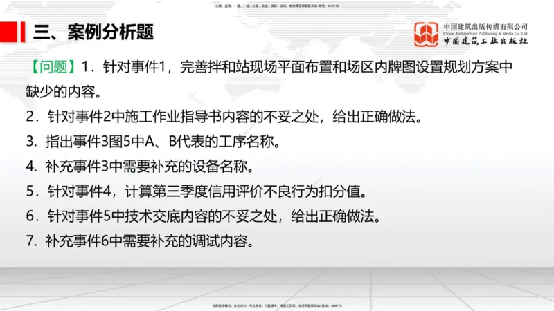 2025一建《铁路》考前小灶直播课-第三套卷（下）_2026年一级建造师_2026年一建铁路_2025年一建铁路SVIP_04-冲刺串讲✿考点强化✿小灶集训_14-铁路《考前小灶直播》皇民JGS_讲义
