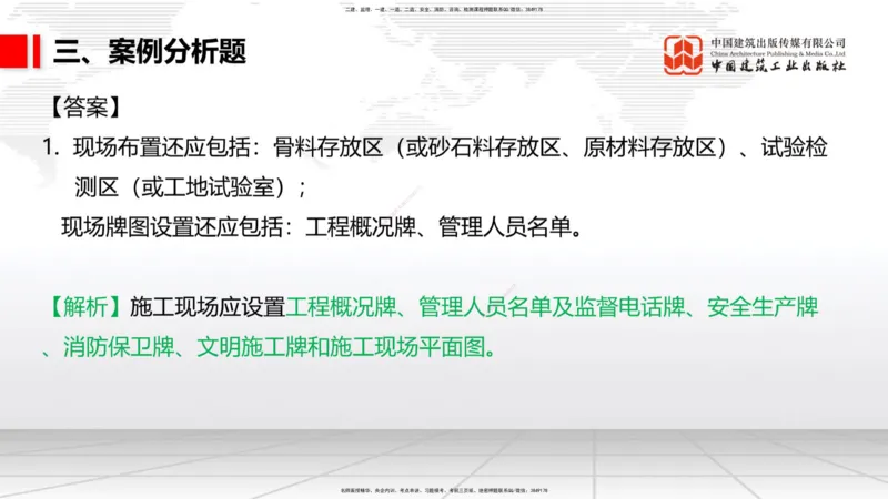 2025一建《铁路》考前小灶直播课-第三套卷（下）_2026年一级建造师_2026年一建铁路_2025年一建铁路SVIP_04-冲刺串讲✿考点强化✿小灶集训_14-铁路《考前小灶直播》皇民JGS_讲义