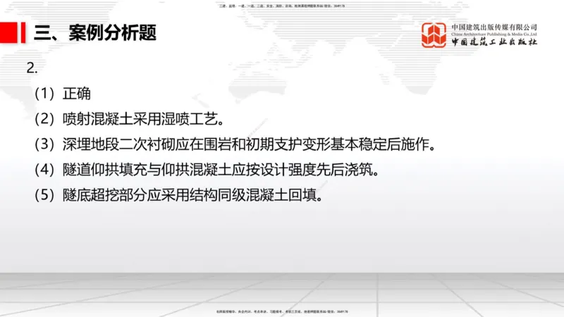 2025一建《铁路》考前小灶直播课-第三套卷（下）_2026年一级建造师_2026年一建铁路_2025年一建铁路SVIP_04-冲刺串讲✿考点强化✿小灶集训_14-铁路《考前小灶直播》皇民JGS_讲义