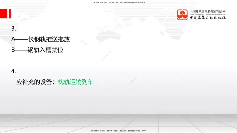 2025一建《铁路》考前小灶直播课-第三套卷（下）_2026年一级建造师_2026年一建铁路_2025年一建铁路SVIP_04-冲刺串讲✿考点强化✿小灶集训_14-铁路《考前小灶直播》皇民JGS_讲义