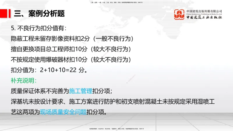 2025一建《铁路》考前小灶直播课-第三套卷（下）_2026年一级建造师_2026年一建铁路_2025年一建铁路SVIP_04-冲刺串讲✿考点强化✿小灶集训_14-铁路《考前小灶直播》皇民JGS_讲义