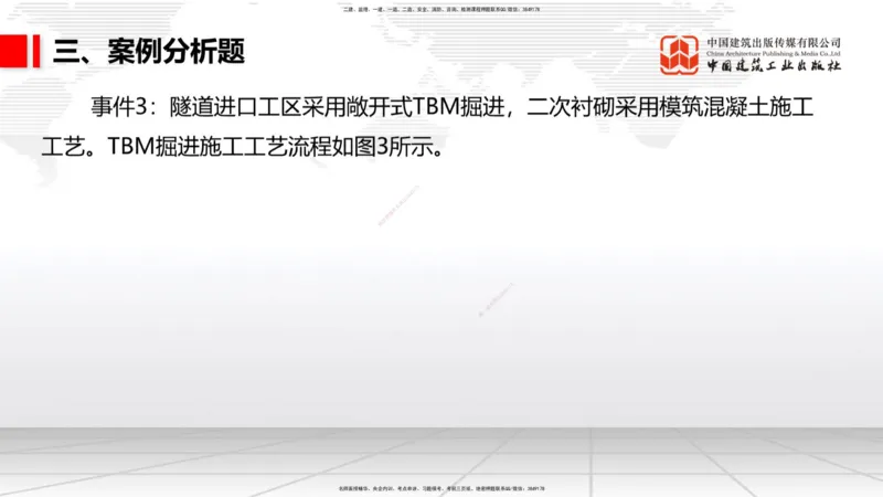 2025一建《铁路》考前小灶直播课-第三套卷（下）_2026年一级建造师_2026年一建铁路_2025年一建铁路SVIP_04-冲刺串讲✿考点强化✿小灶集训_14-铁路《考前小灶直播》皇民JGS_讲义