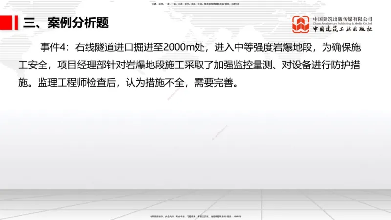 2025一建《铁路》考前小灶直播课-第三套卷（下）_2026年一级建造师_2026年一建铁路_2025年一建铁路SVIP_04-冲刺串讲✿考点强化✿小灶集训_14-铁路《考前小灶直播》皇民JGS_讲义