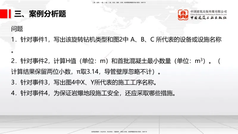 2025一建《铁路》考前小灶直播课-第三套卷（下）_2026年一级建造师_2026年一建铁路_2025年一建铁路SVIP_04-冲刺串讲✿考点强化✿小灶集训_14-铁路《考前小灶直播》皇民JGS_讲义