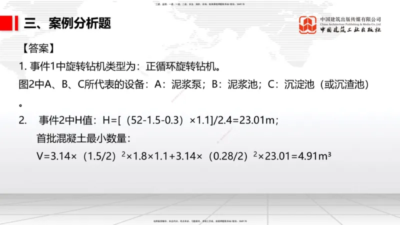 2025一建《铁路》考前小灶直播课-第三套卷（下）_2026年一级建造师_2026年一建铁路_2025年一建铁路SVIP_04-冲刺串讲✿考点强化✿小灶集训_14-铁路《考前小灶直播》皇民JGS_讲义