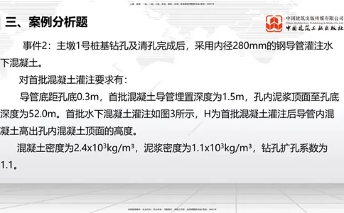 2025一建《铁路》考前小灶直播课-第三套卷（下）_2026年一级建造师_2026年一建铁路_2025年一建铁路SVIP_04-冲刺串讲✿考点强化✿小灶集训_14-铁路《考前小灶直播》皇民JGS_讲义