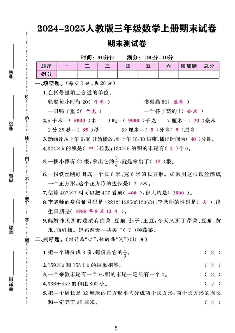 三上语文数学期末测试卷_三年级上下册资料_三年级下册小红书同款资料_三下语文