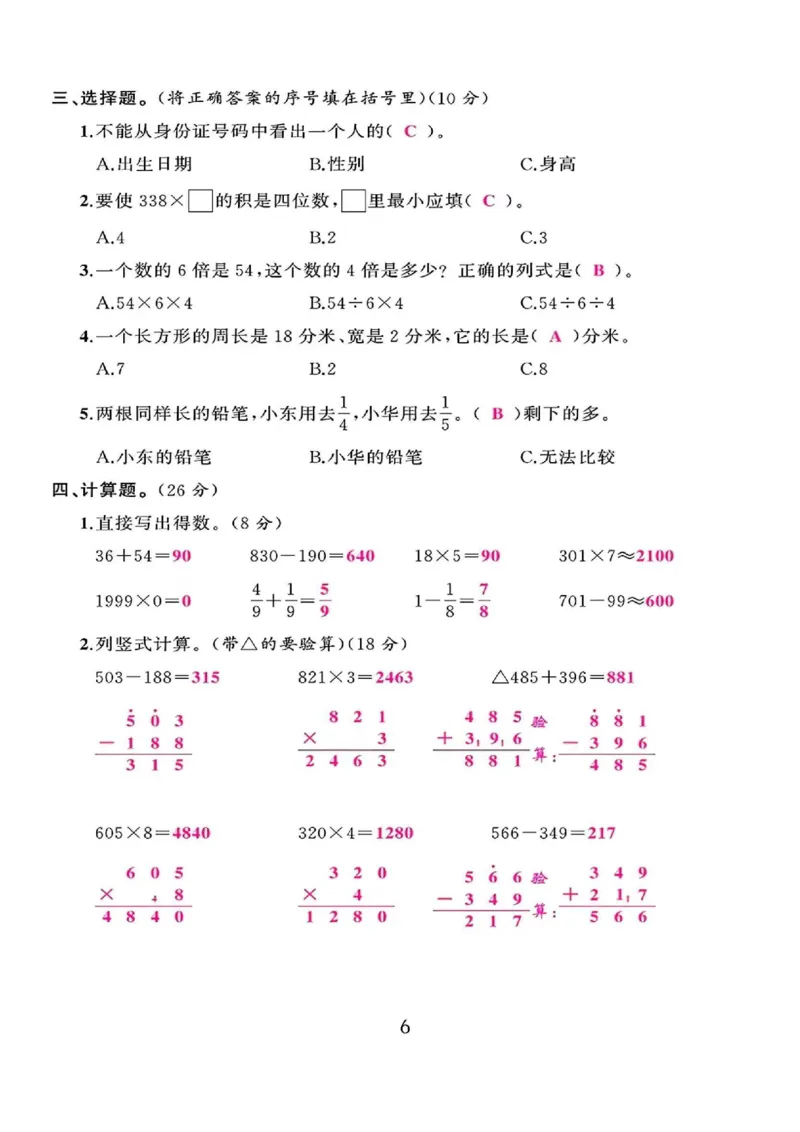 三上语文数学期末测试卷_三年级上下册资料_三年级下册小红书同款资料_三下语文