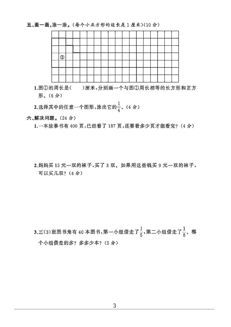 三上语文数学期末测试卷_三年级上下册资料_三年级下册小红书同款资料_三下语文