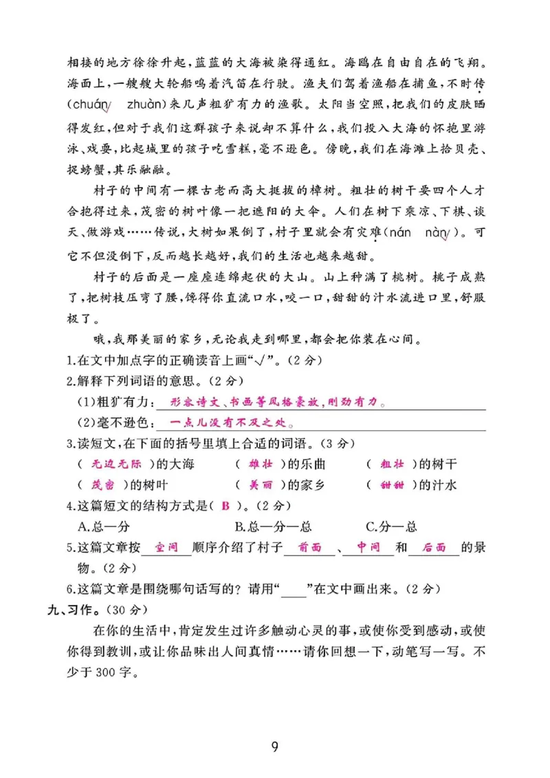 三上语文数学期末测试卷_三年级上下册资料_三年级下册小红书同款资料_三下语文