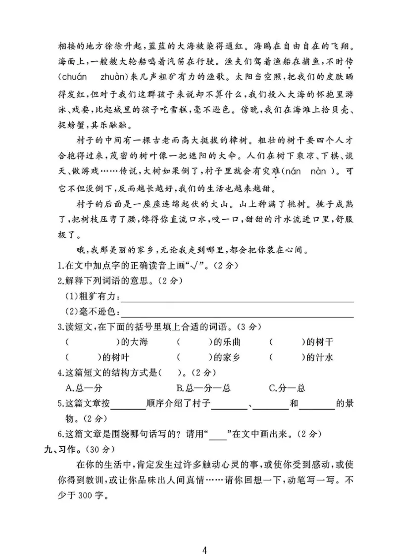 三上语文数学期末测试卷_三年级上下册资料_三年级下册小红书同款资料_三下语文
