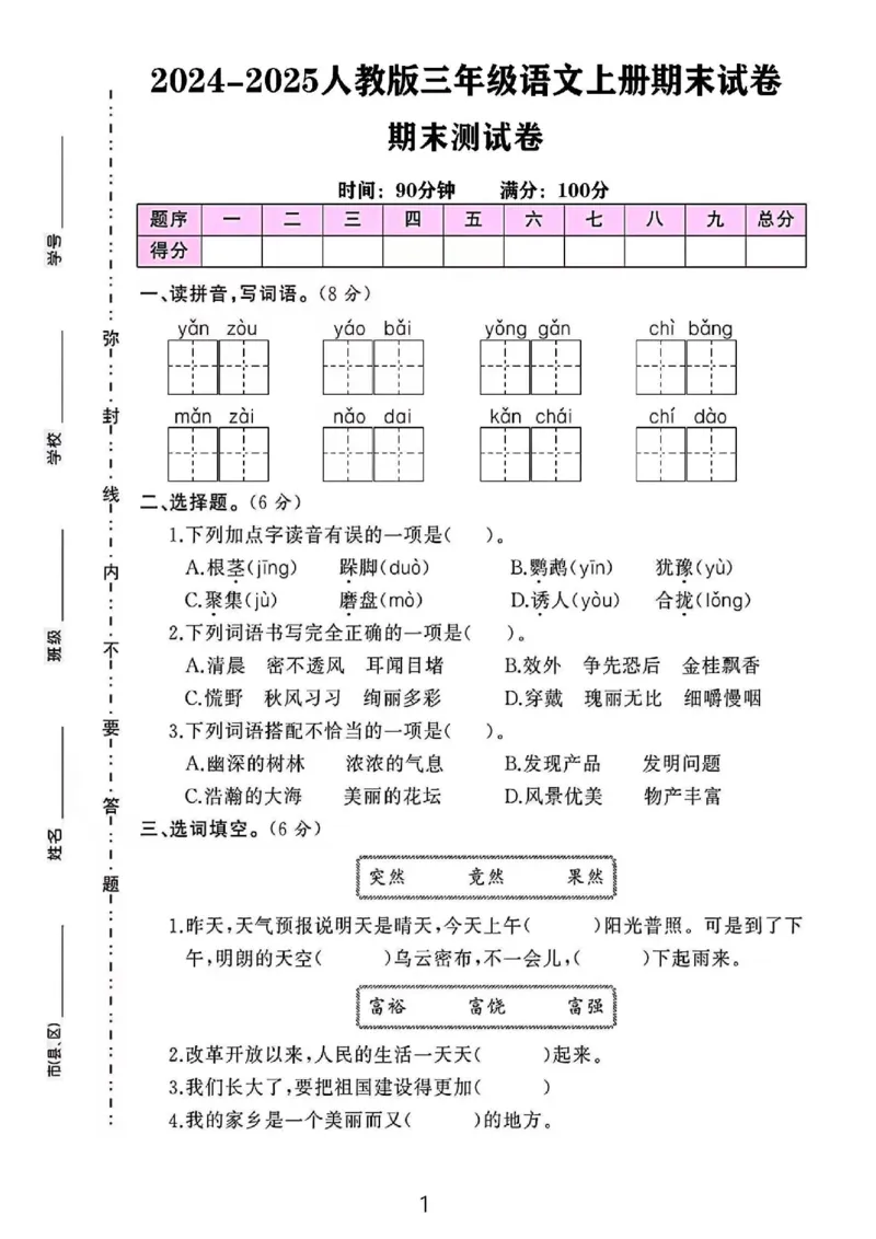 三上语文数学期末测试卷_三年级上下册资料_三年级下册小红书同款资料_三下语文