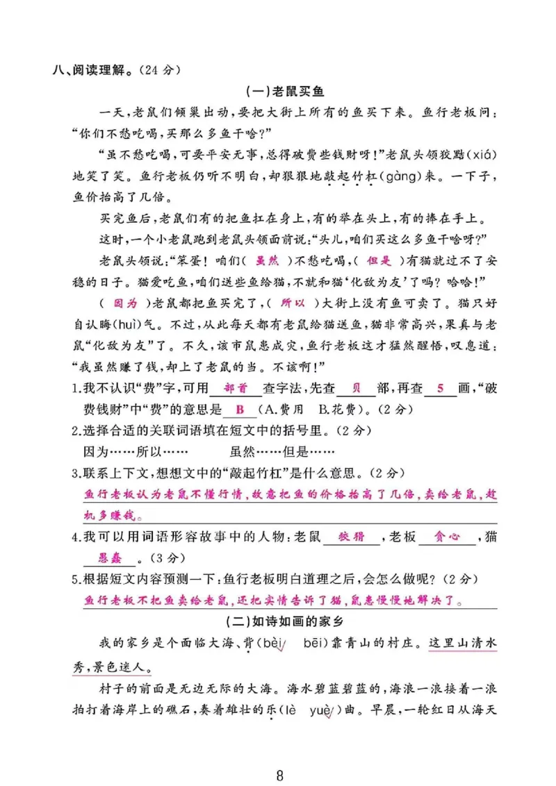三上语文数学期末测试卷_三年级上下册资料_三年级下册小红书同款资料_三下语文