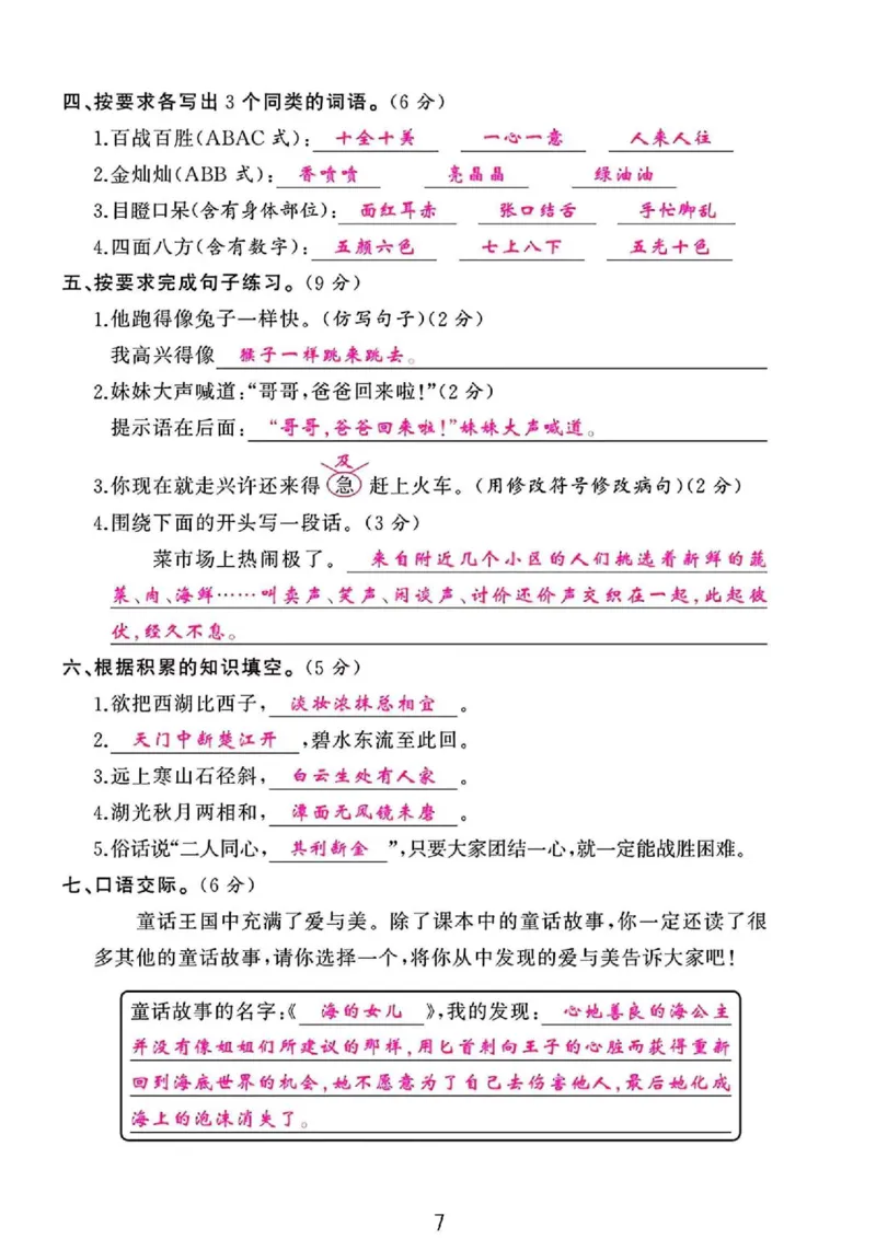 三上语文数学期末测试卷_三年级上下册资料_三年级下册小红书同款资料_三下语文