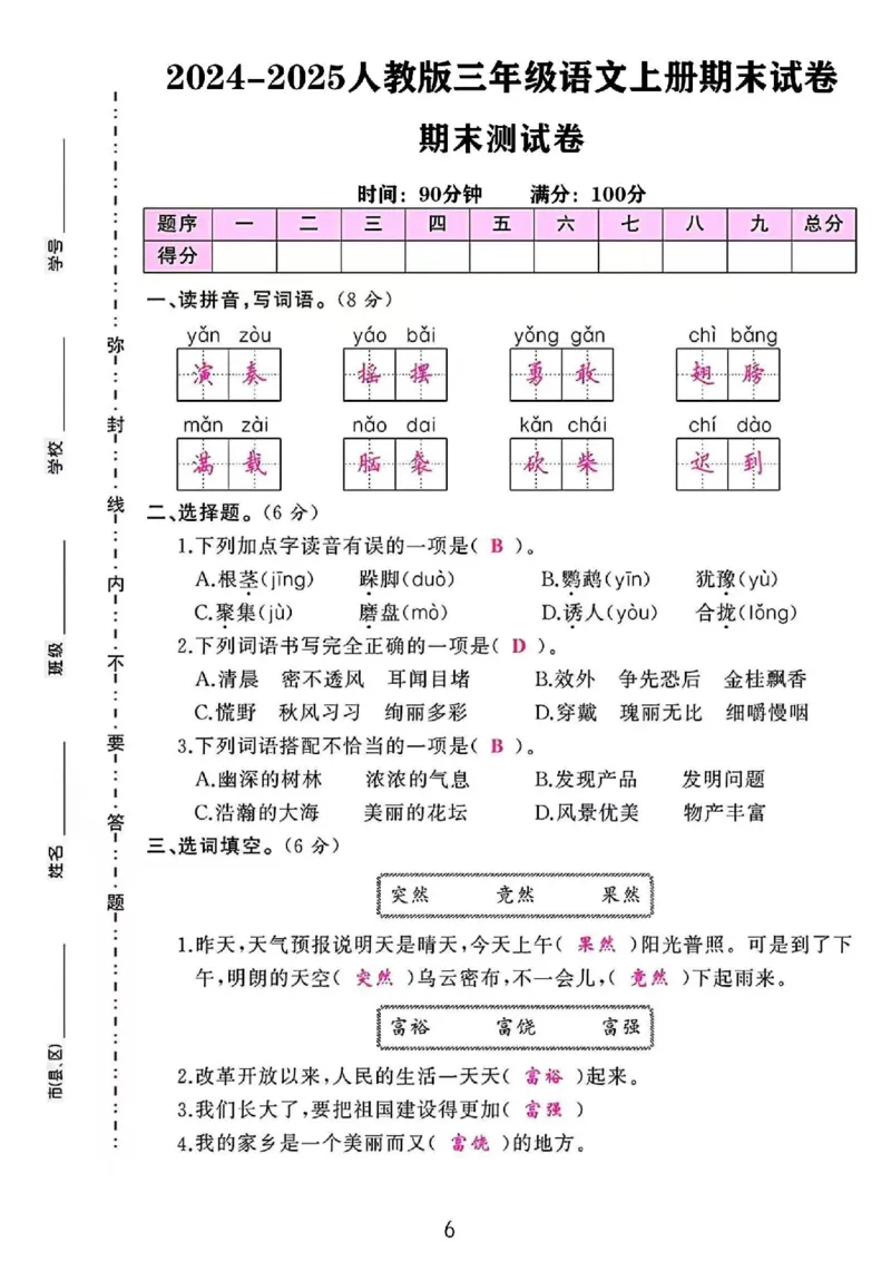 三上语文数学期末测试卷_三年级上下册资料_三年级下册小红书同款资料_三下语文