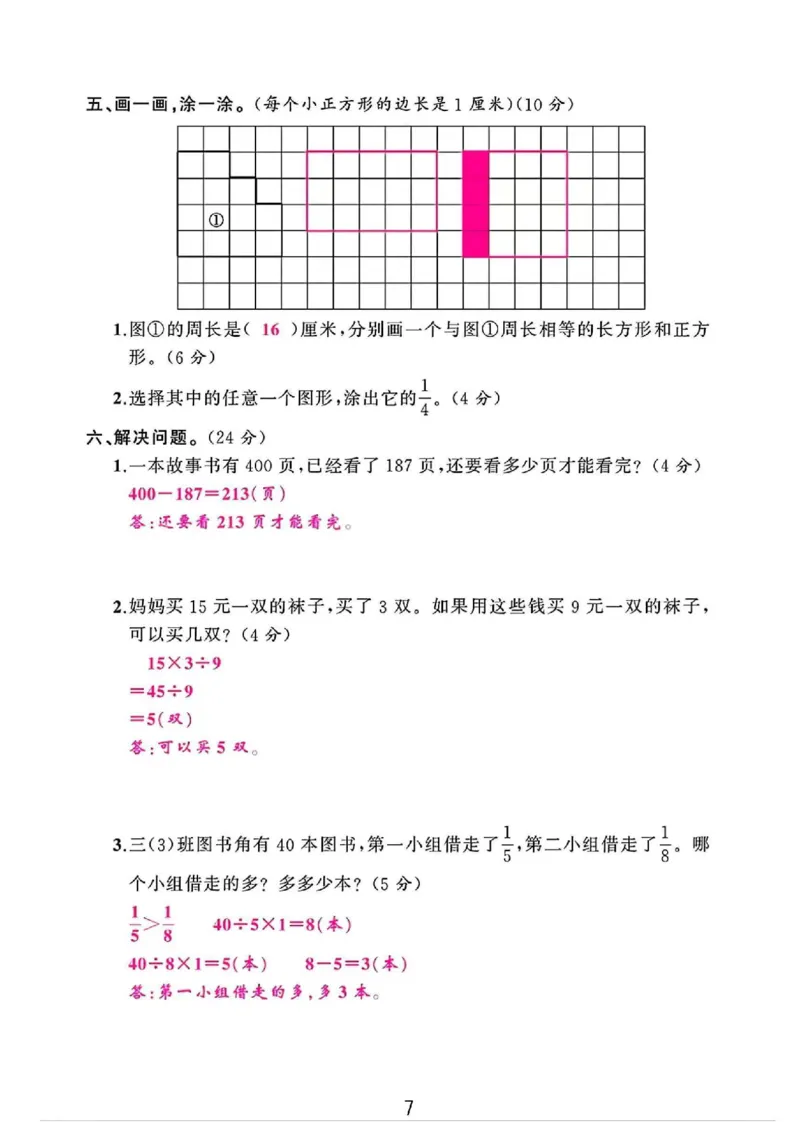三上语文数学期末测试卷_三年级上下册资料_三年级下册小红书同款资料_三下语文