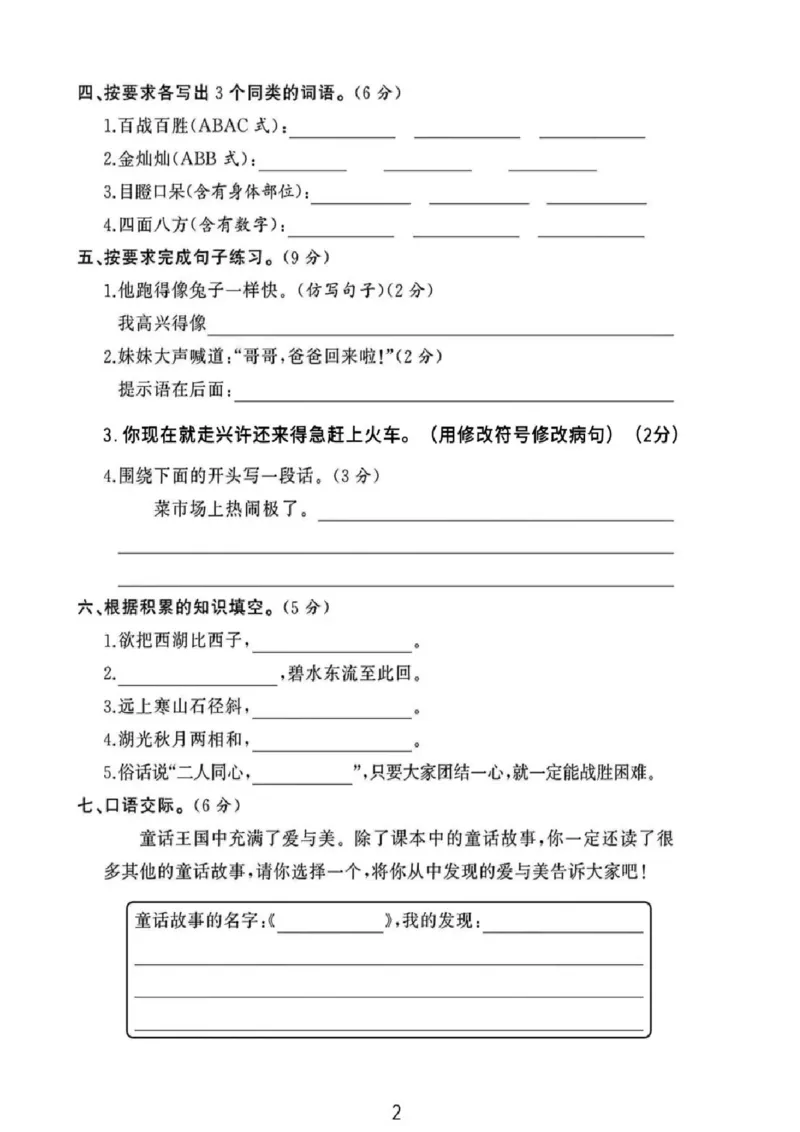 三上语文数学期末测试卷_三年级上下册资料_三年级下册小红书同款资料_三下语文