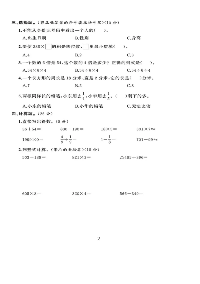 三上语文数学期末测试卷_三年级上下册资料_三年级下册小红书同款资料_三下语文