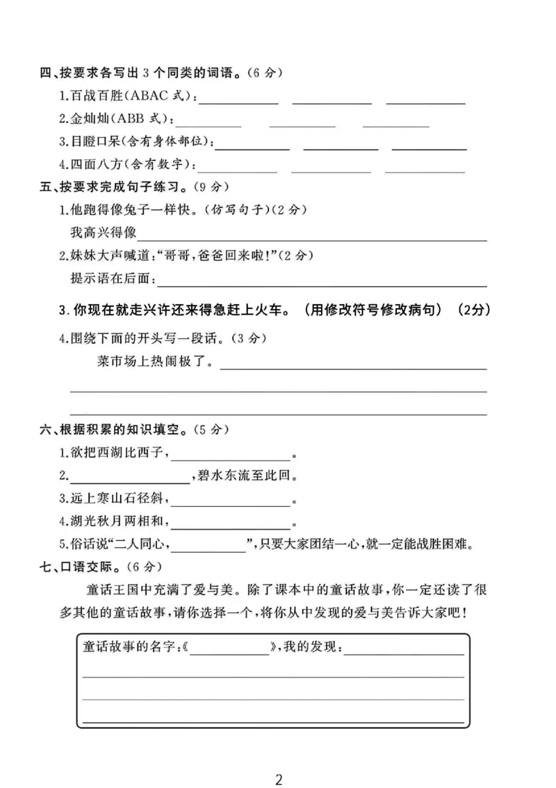 三上语文数学期末测试卷_三年级上下册资料_三年级下册小红书同款资料_三下语文