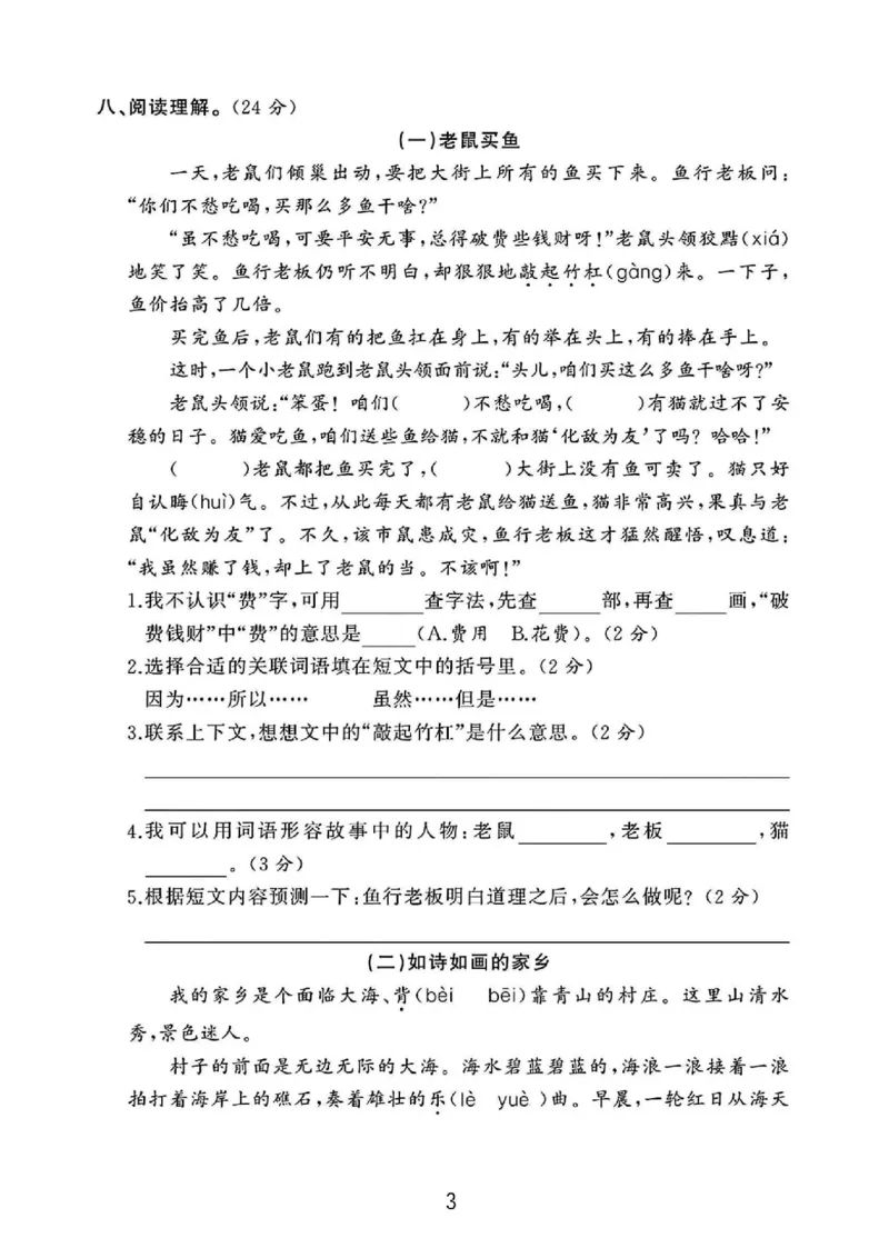 三上语文数学期末测试卷_三年级上下册资料_三年级下册小红书同款资料_三下语文