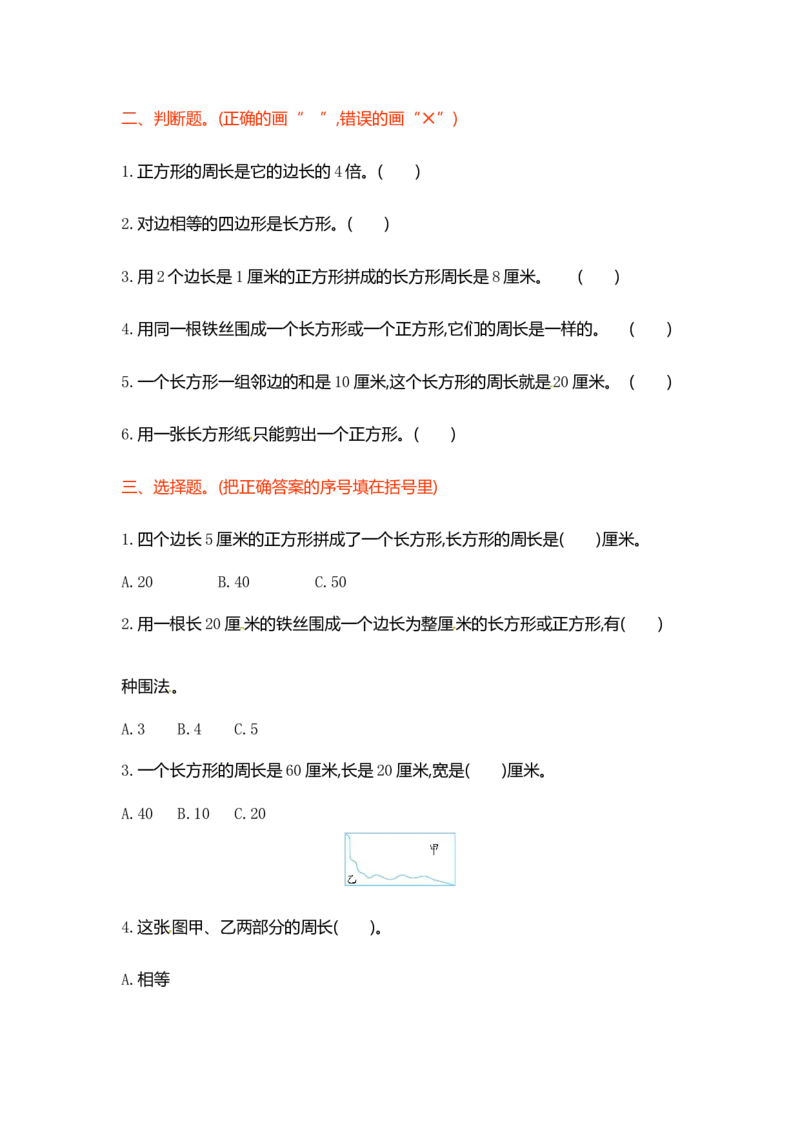 三年级上册数学单元测试-第三单元-苏教版_三年级上下册资料_三年级上语数英上下册学习资料_3-8-3、小学三年级数学上册_苏教版_3、单元测试卷