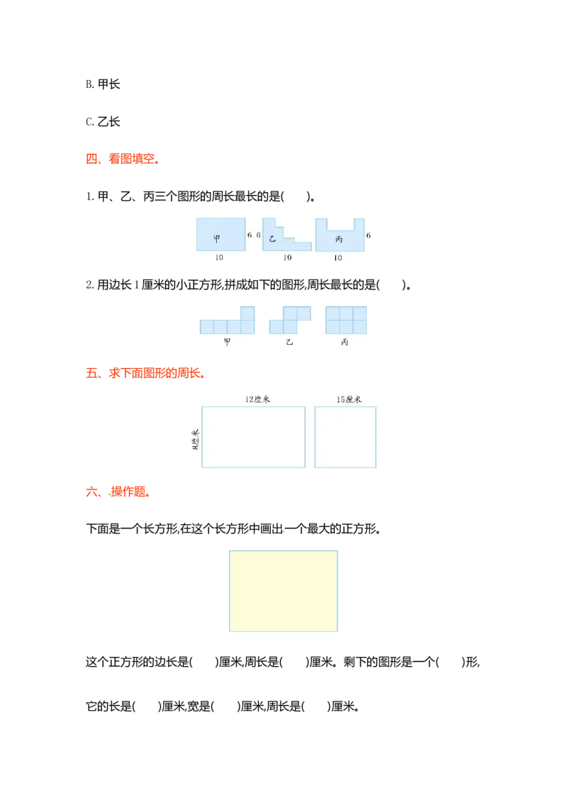 三年级上册数学单元测试-第三单元-苏教版_三年级上下册资料_三年级上语数英上下册学习资料_3-8-3、小学三年级数学上册_苏教版_3、单元测试卷