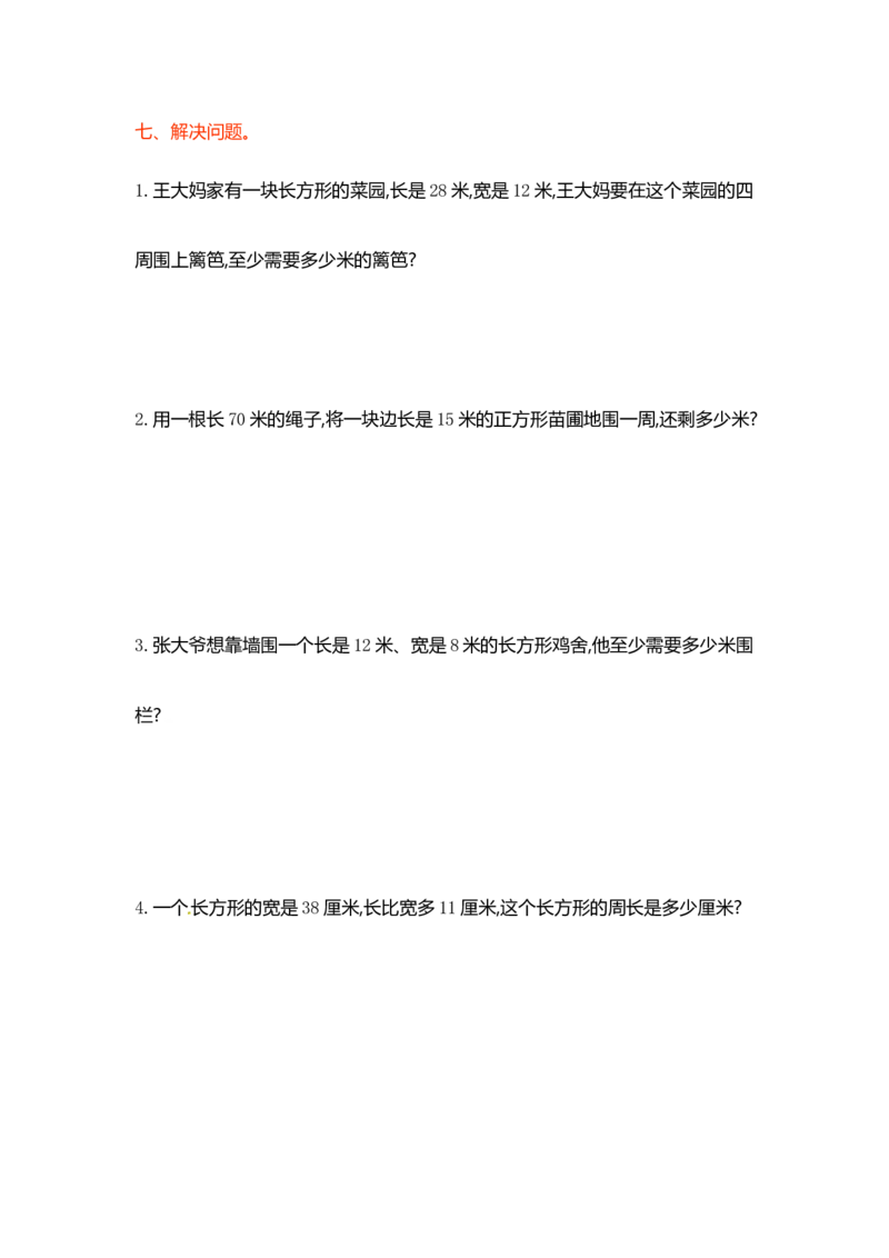 三年级上册数学单元测试-第三单元-苏教版_三年级上下册资料_三年级上语数英上下册学习资料_3-8-3、小学三年级数学上册_苏教版_3、单元测试卷