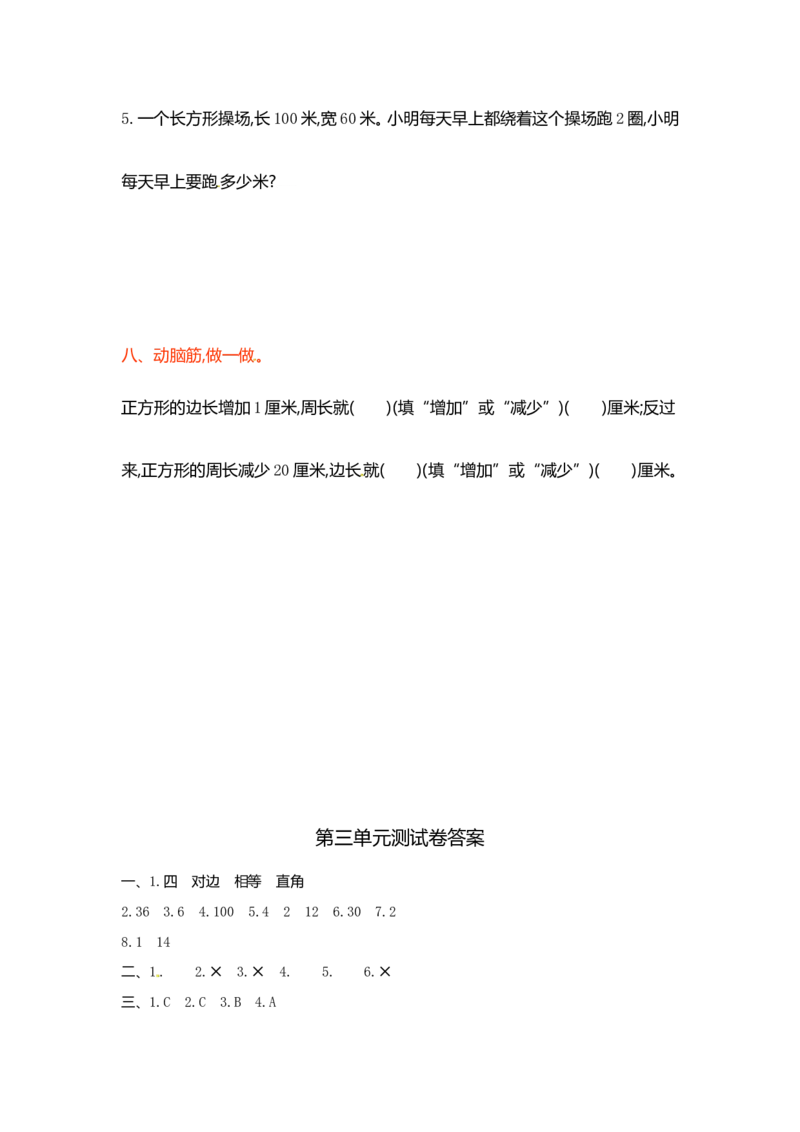 三年级上册数学单元测试-第三单元-苏教版_三年级上下册资料_三年级上语数英上下册学习资料_3-8-3、小学三年级数学上册_苏教版_3、单元测试卷