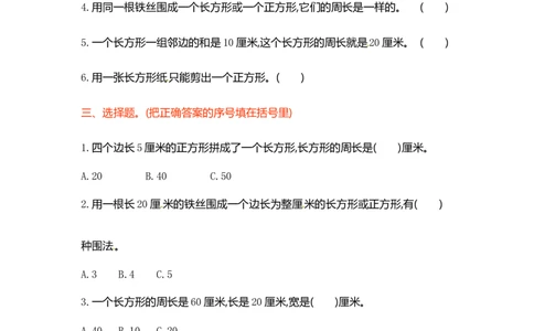 三年级上册数学单元测试-第三单元-苏教版_三年级上下册资料_三年级上语数英上下册学习资料_3-8-3、小学三年级数学上册_苏教版_3、单元测试卷