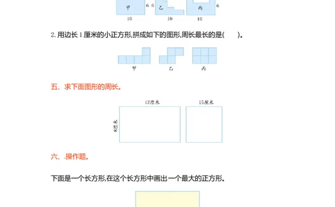 三年级上册数学单元测试-第三单元-苏教版_三年级上下册资料_三年级上语数英上下册学习资料_3-8-3、小学三年级数学上册_苏教版_3、单元测试卷