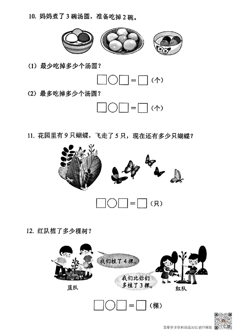 一年级上册数学期中必考应用题_一年级上下册资料_一年级上册小红书同款资料_一年级(1)