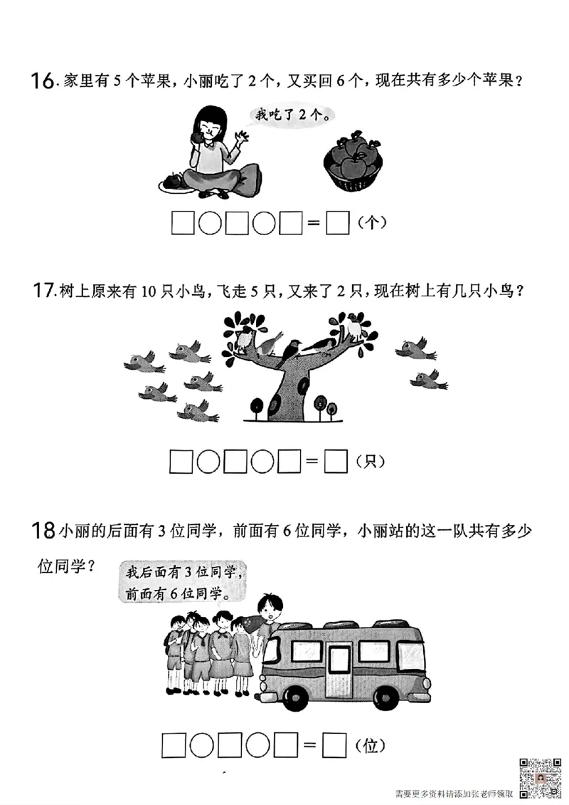 一年级上册数学期中必考应用题_一年级上下册资料_一年级上册小红书同款资料_一年级(1)