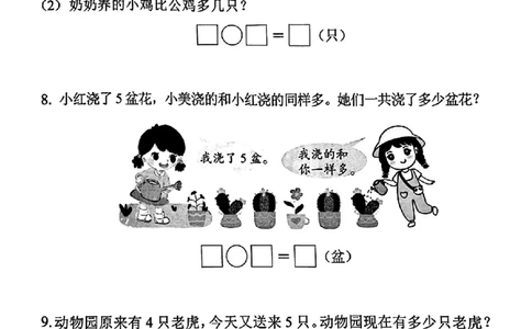 一年级上册数学期中必考应用题_一年级上下册资料_一年级上册小红书同款资料_一年级(1)
