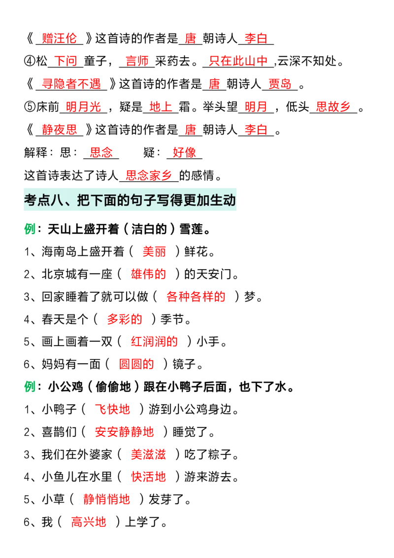 一（下）语文期中复习考点通关练习_一年级上下册资料_小学一年级学习资料-25年更新版_1-02、小学一年级语文下册_3-6-2-2、练习题、作业、专项、试卷_部编（人教）版_期中测试卷