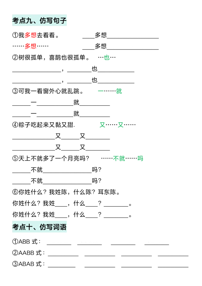 一（下）语文期中复习考点通关练习_一年级上下册资料_小学一年级学习资料-25年更新版_1-02、小学一年级语文下册_3-6-2-2、练习题、作业、专项、试卷_部编（人教）版_期中测试卷
