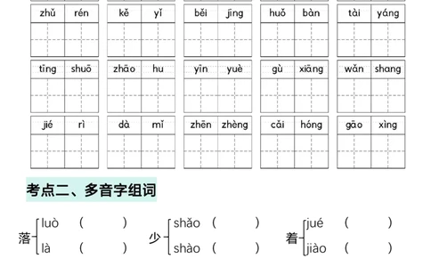 一（下）语文期中复习考点通关练习_一年级上下册资料_小学一年级学习资料-25年更新版_1-02、小学一年级语文下册_3-6-2-2、练习题、作业、专项、试卷_部编（人教）版_期中测试卷
