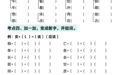 一（下）语文期中复习考点通关练习_一年级上下册资料_小学一年级学习资料-25年更新版_1-02、小学一年级语文下册_3-6-2-2、练习题、作业、专项、试卷_部编（人教）版_期中测试卷