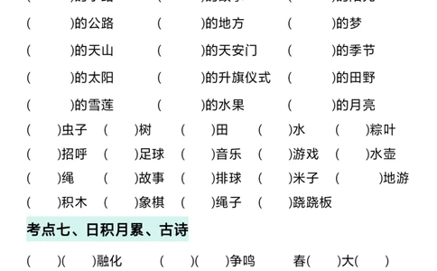 一（下）语文期中复习考点通关练习_一年级上下册资料_小学一年级学习资料-25年更新版_1-02、小学一年级语文下册_3-6-2-2、练习题、作业、专项、试卷_部编（人教）版_期中测试卷